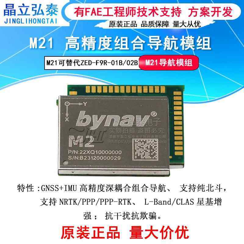 M21北云GNSS+IMU高精度深耦合组合导航模组可替换ZED-F9R-01B/02B