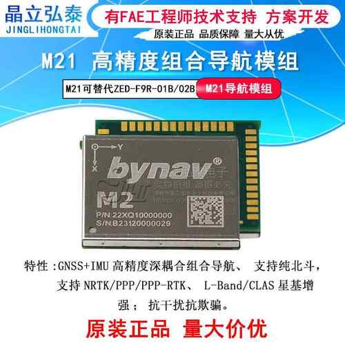 M21北云GNSS+IMU高精度深耦合组合导航模组可替换ZED-F9R-01B/02B
