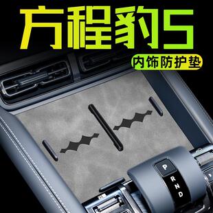 2025款方程豹豹5改装件中控垫汽车内饰用品配件装饰配件水杯垫24.