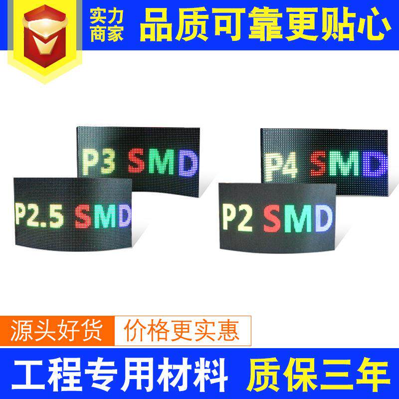 led软模组 p2.5p3p4p2p1.8全彩显示屏柔性屏弧形屏异形屏单元板
