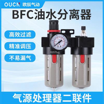 油水分离器二联件BFC2000/BFC3000/BFC4000调压过滤器气源处理器