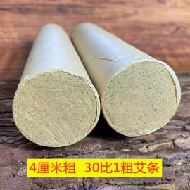 30 1纯手工五年陈40mm粗艾条 艾绒大艾条 订制灸馆4厘米粗条