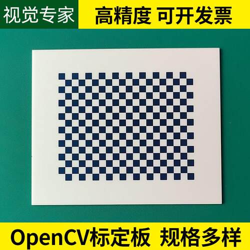 陶瓷标定板/OpenCV标定板/棋盘格标定板/高精度