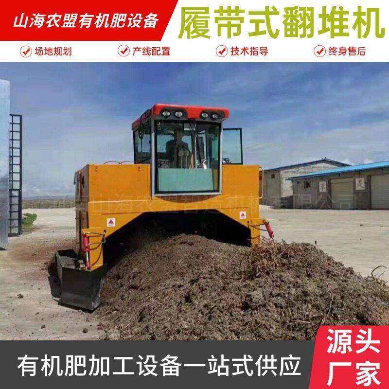 鸡粪牛粪猪粪堆发酵有机设备履带翻堆机露天条垛式自走翻抛机