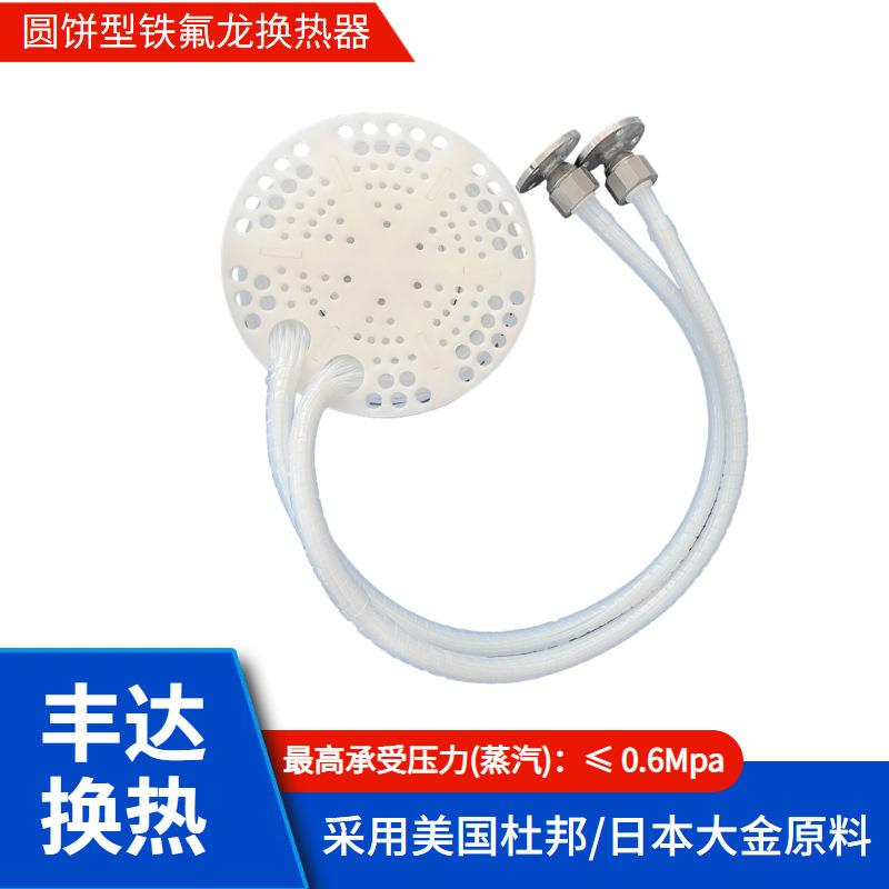 厂家应电镀污水处理加615龙热制冷备设配套四氟铁氟换热供器