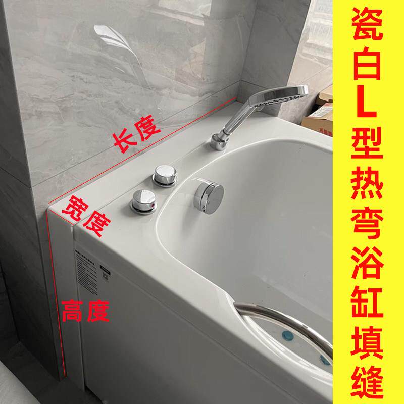 浴缸填缝条瓷白压克力 L型遮挡板管线遮丑可定制任意边缝隙填充板