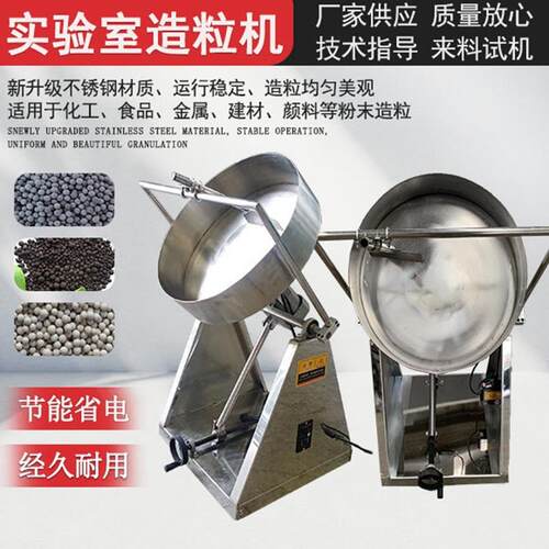 直径50cm不锈钢圆盘造粒机研究院实验室用小型粉末成球盘造粒美观
