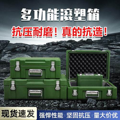 滚塑箱物资战备运输箱救援器材装备箱空投箱周转箱装备供给运输箱