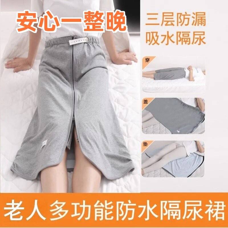 瘫痪老人隔尿裙纯棉透气可水洗卧床失禁病人护理防漏尿不湿隔尿垫