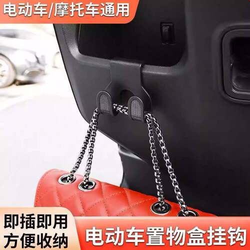 前置通用电动车挂钩双钩承重强