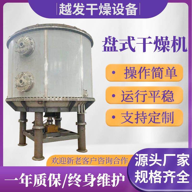 农业有机肥盘式干燥机连苯胺黑染料苯亚磺酸钠烘干设备厂家生产