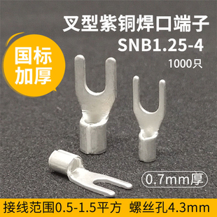 5.5 3.5 6叉形Y型接線裸端子UT紫銅焊口 國標加厚SNB1.25