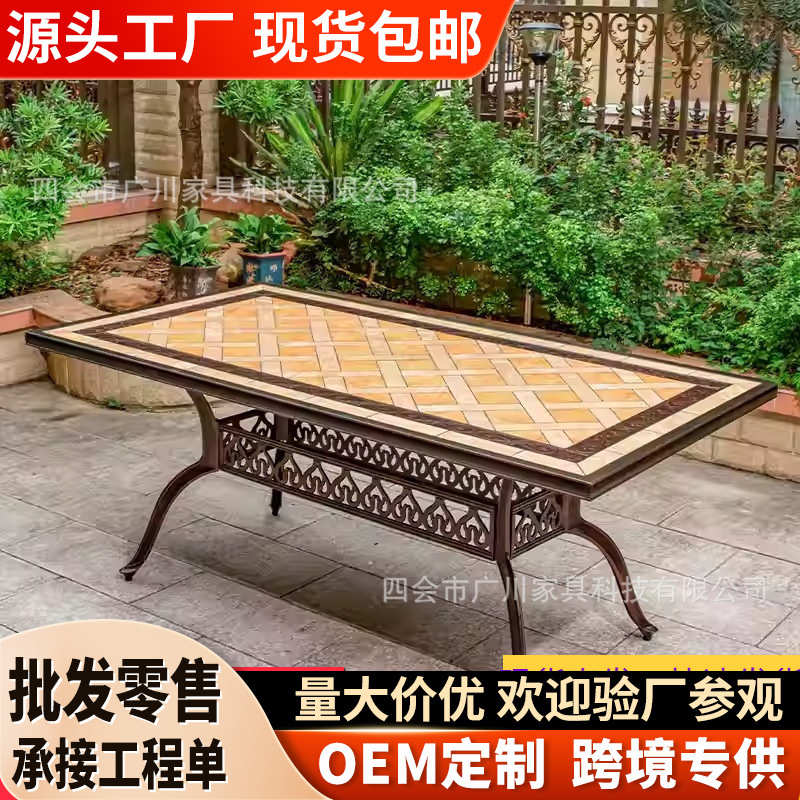 户外瓷砖铸铝长桌椅庭院防水防晒露天室外摆欧式铁艺别墅花园休闲