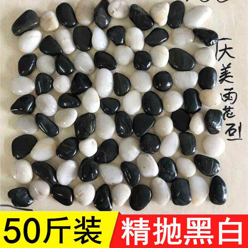 25kg黑色和白色鹅卵石庭院花园园林绿化铺路大小石材天然雨花石原