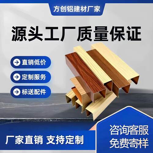 铝方通铁方通吊顶木纹铝合金方管U型槽铝天花板格栅吊顶材料厂