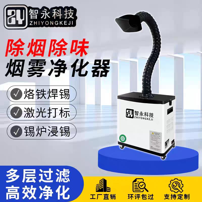 小型焊锡烟雾净化器烙铁焊接抽除烟设备激光打刻吸尘器工业排烟机