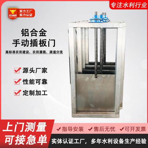 厂家直发插板闸铝合金闸门现货供应机闸一体式闸门农田斗门