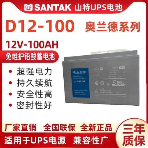 山特奥兰德D12铅酸蓄电池12V18 26 38 65 100 120 150 200 250AH