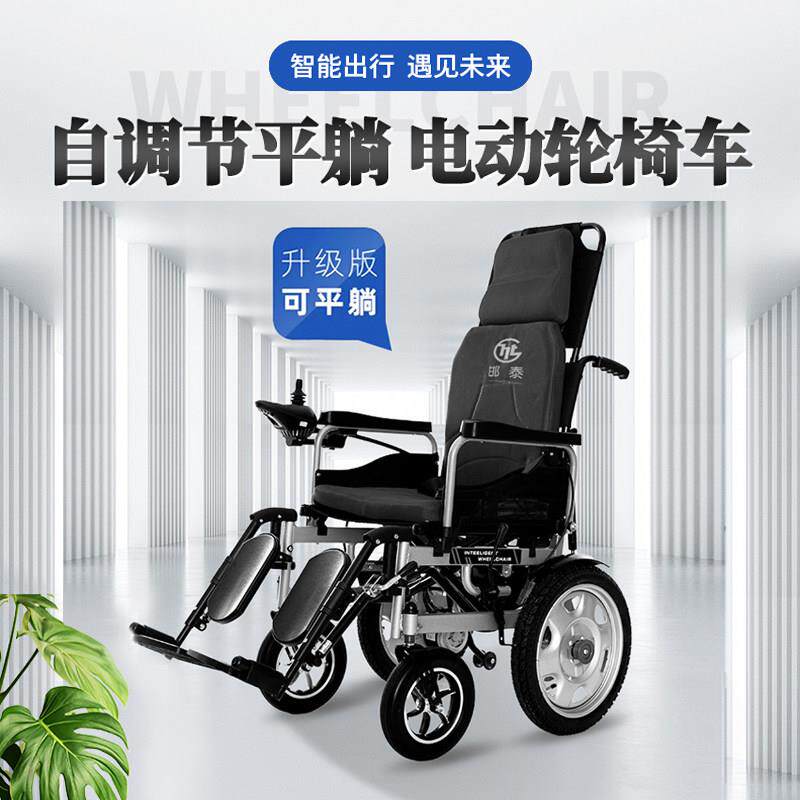 邯泰电动轮椅老年残疾人专用代步车可后躺抬腿折叠大轮越障代步车