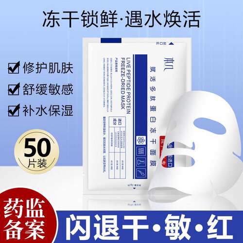 胶原蛋白冻干 干面 面膜保湿保湿舒缓修护敏感肌泛红男女专用