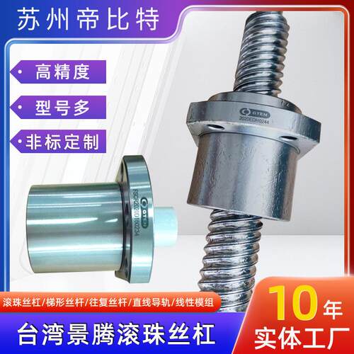 台湾景腾滚珠丝杠2510 3205GTEN丝杆电器关柜升降机电缸贴片机