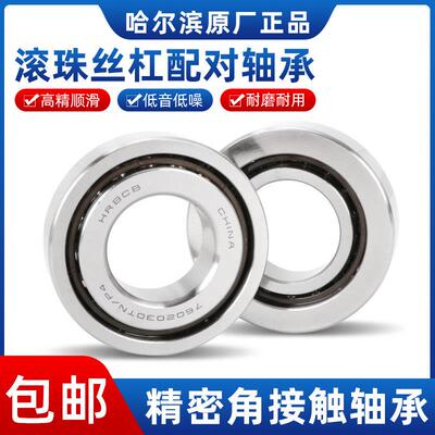 哈尔滨滚珠丝杠轴承15 17 20 TAC 47 25TAC62 30TAC62 B TN/P4