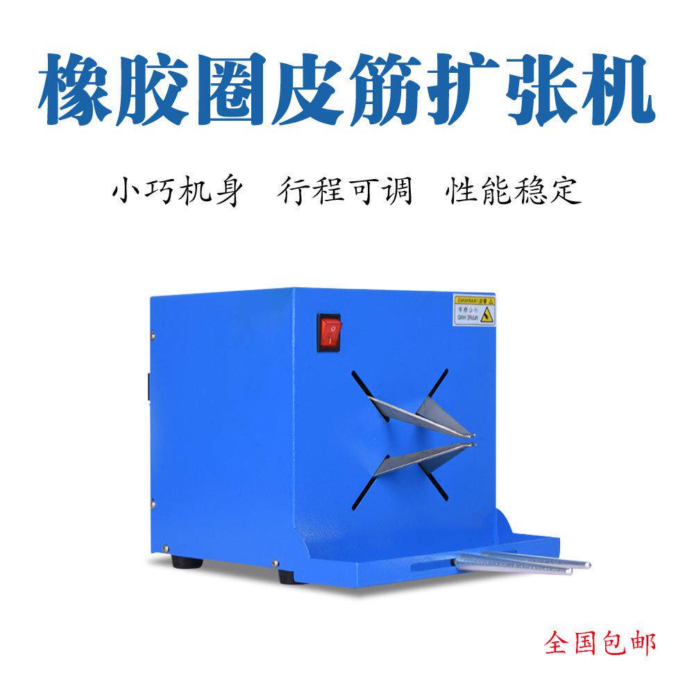 东莞厂家自销橡皮筋橡胶圈扩大机扩大口扎线绕线扩橡皮筋机