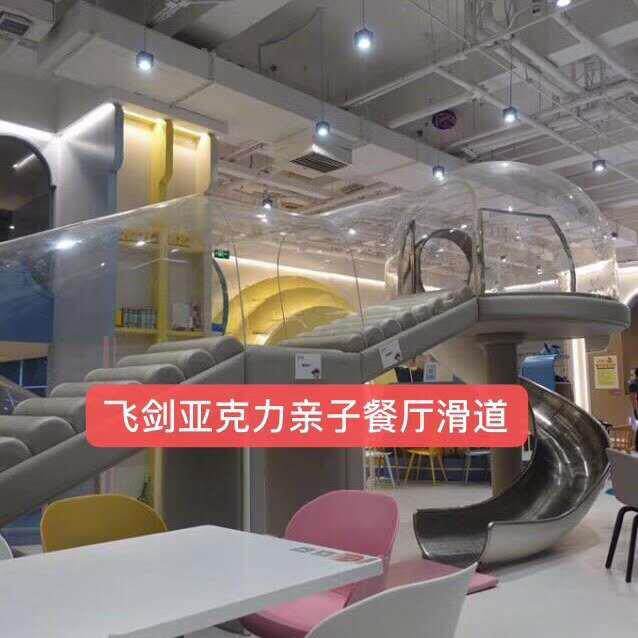 亚克力新款儿童亲子餐厅室内滑道设施 加厚 安全宝宝娱乐设施
