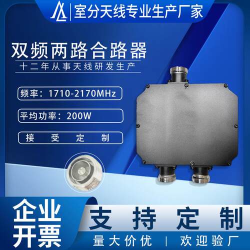 厂家直销双频合路器防水1920-1980/2110-2170MHz两端口合路器