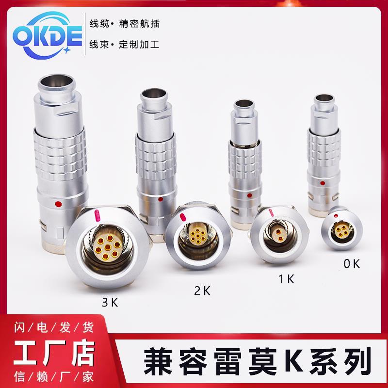 兼容LEMO雷莫自锁插头IP68防水连接器0K1K 2K 3K FGGEGG插头插座