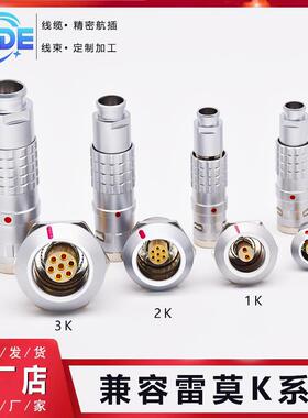 兼容LEMO雷莫自锁插头IP68防水连接器0K1K 2K 3K FGGEGG插头插座
