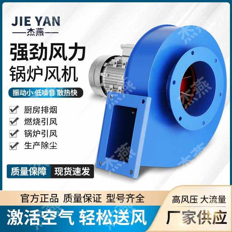 批发Y5-47小型锅炉引风机排烟除尘离心式通风机550耐高温锅炉风机