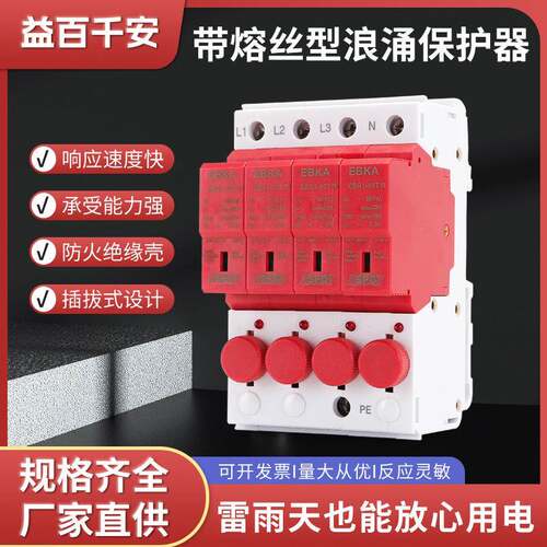 T2熔断式电涌保护器EBR1-40T光伏直流浪涌保护器电涌保护器防雷器