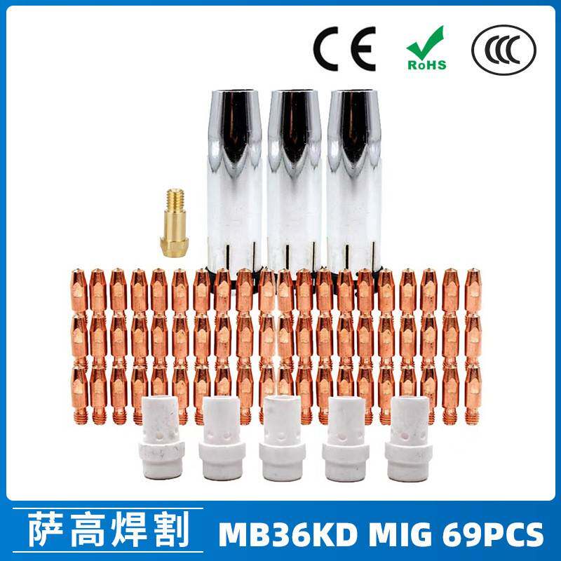 MB36KD导电嘴36KD保护套连接杆气保焊枪MIG配件分流器69PCS