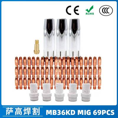 MB36KD导电嘴36KD保护套连接杆气保焊枪MIG配件分流器69PCS