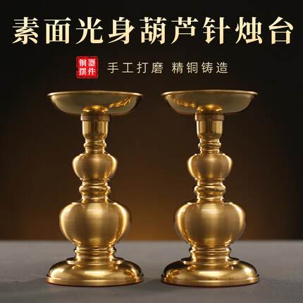 全铜家用高脚烛台佛前供奉蜡台摆件蜡烛灯座客厅餐厅装饰照明烛台
