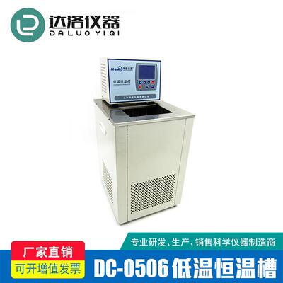 DC-2006低温恒温槽/制冷与加热恒温槽恒温循环水浴