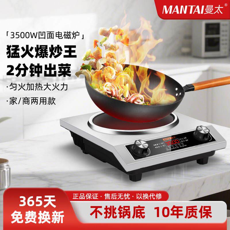 曼太商用凹面电磁炉3500W大功率 家商两用猛火灶爆炒菜适用锅具组