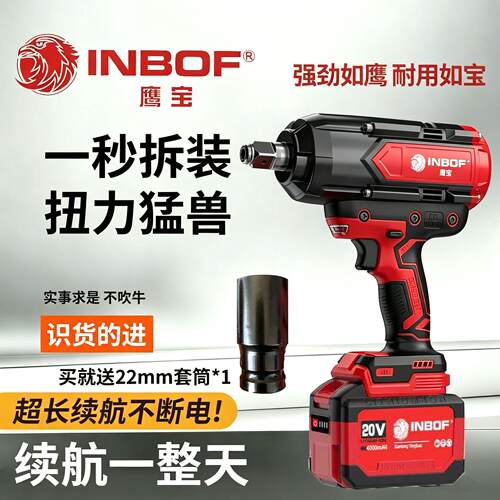 鹰宝20V锂电冲击扳手1000N无刷大扭力架子工工具