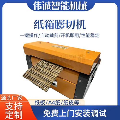 环保纸皮膨切机纸箱膨切机包装纸板网状条状快递包装纸切割机