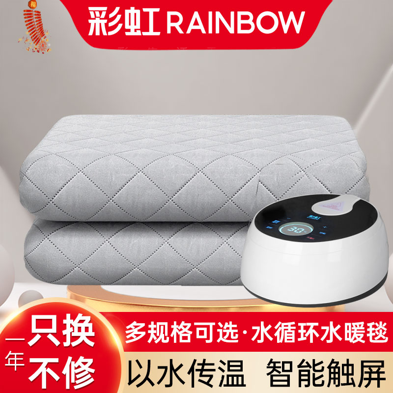 彩虹水暖电热毯水暖毯热水循环加热毯水电褥子水热毯单人双人1.8m
