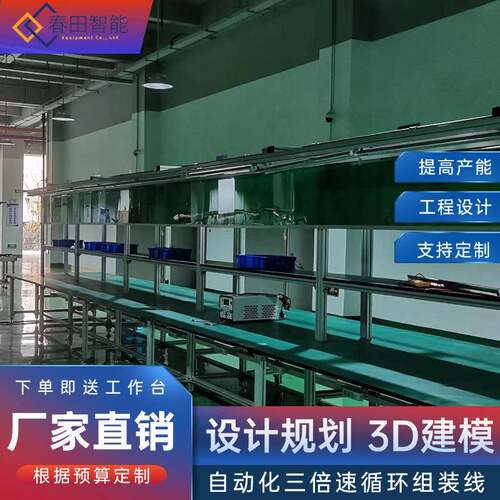 深圳电子电器皮带流水线 商用立式会议机生产装配线 工程设计