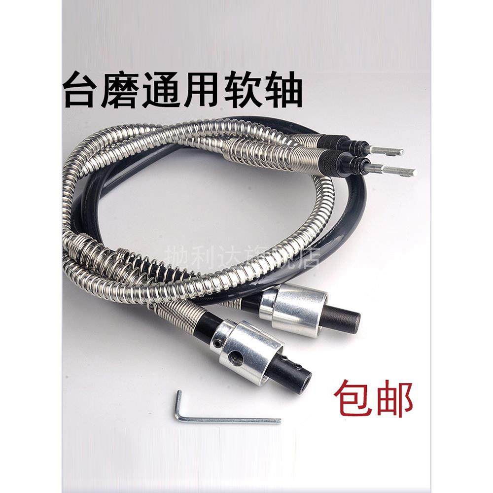 台磨机软轴心手柄夹头吊磨机传动轴电磨连接线雕刻机电机电钻配件
