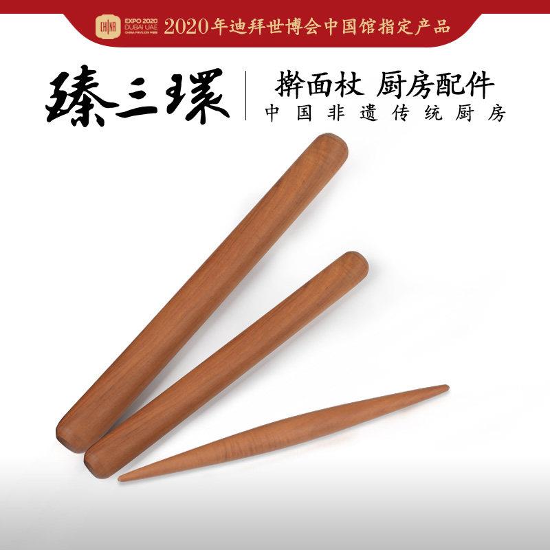 臻三环擀面棍实木滚轴家用枣木面板擀水饺皮擀面棍家用实木擀面棍