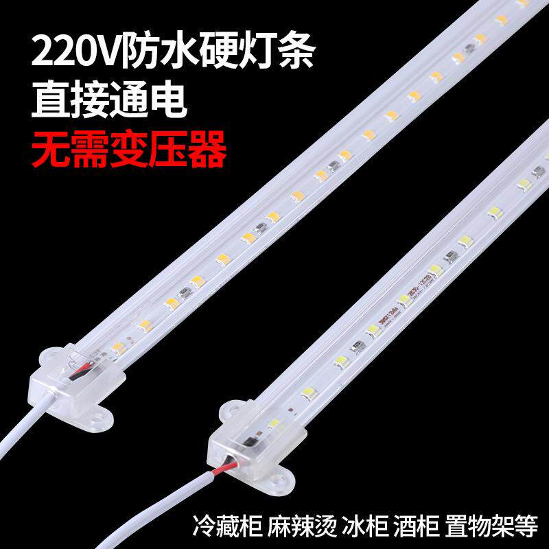 超亮LED硬灯条220V灯带 橱柜灯酒柜厨房灯 展示柜台灯箱货架灯管