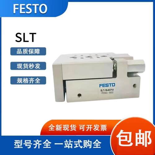 费斯托滑台气缸SLT-6-10-16-20-25-30-40-50-80-100-125-B-CC-P-A
