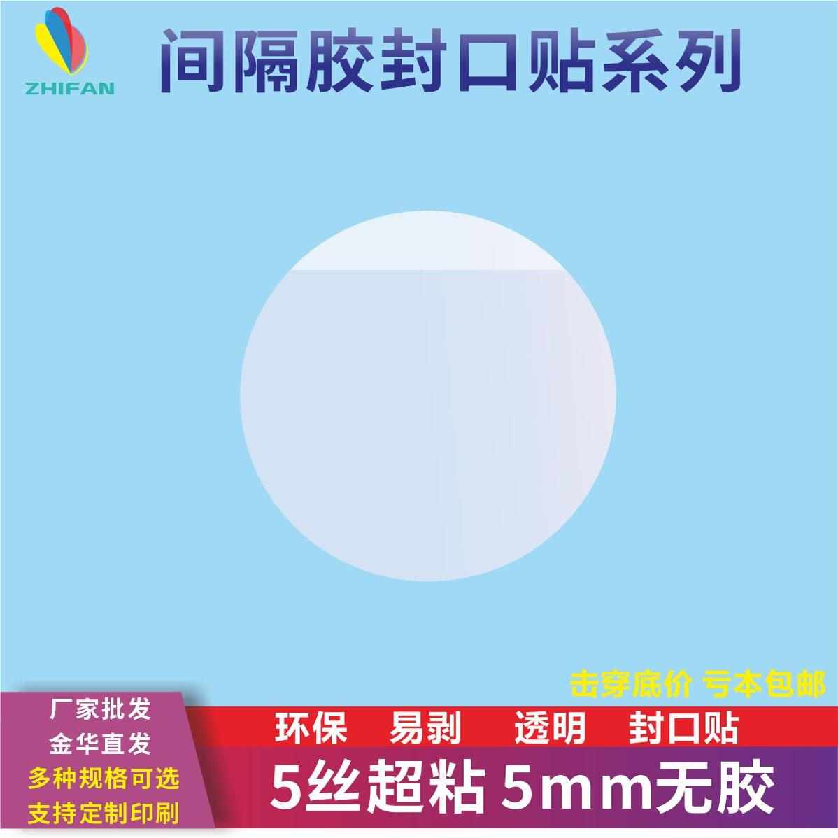 易撕透明圆形封口贴超粘不干胶标签间隔胶带耳朵无胶印刷LOGO