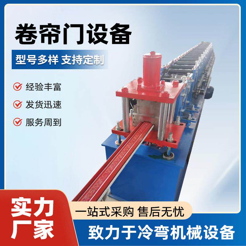 全自动卷帘门设备卷闸门设备175抗风卷帘门机器加工设备门片机