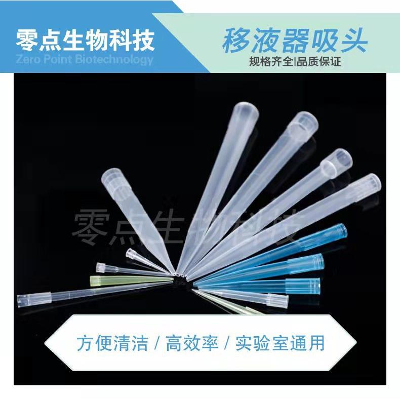 移液器吸头加长枪头10ul200ul1ml黄吸头1000ul蓝吸头实验室专用