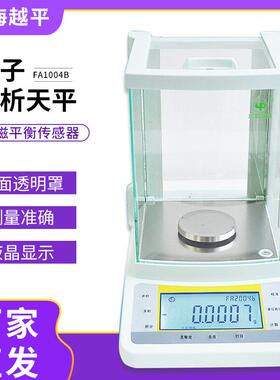 上海越平FA1004B电子分析天平0.1mg/0.01mg万分之一电子天平